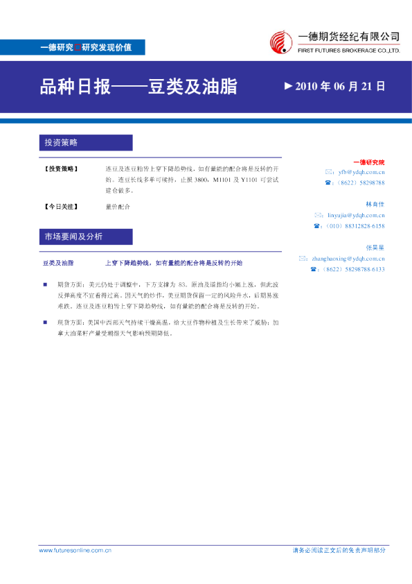 豆类及油脂：上穿下降趋势线,如有量能的配合将是反转的开始
