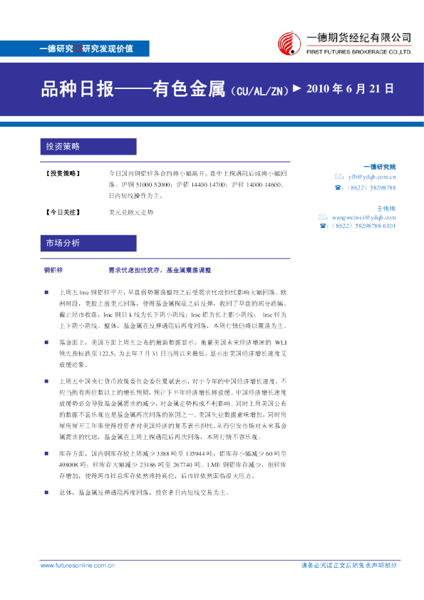 有色金属：需求忧虑担忧犹存,基金属震荡调整