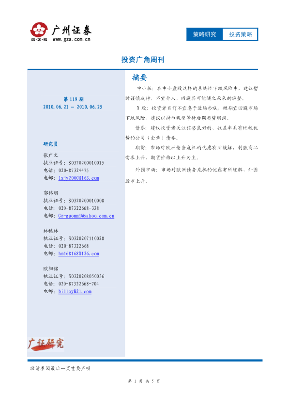 广州证券投资广角周刊