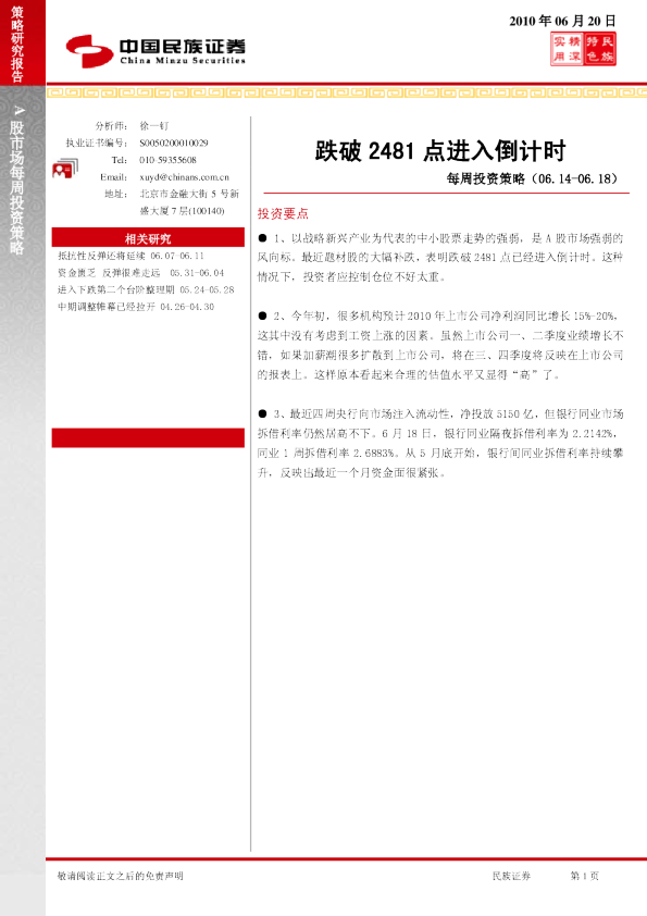 每周投资策略：跌破2481点进入倒计时