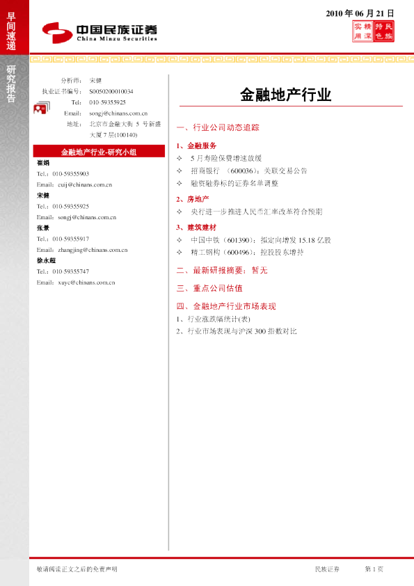 金融地产行业早间快递