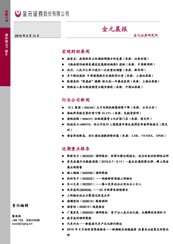 金元证券金元晨报