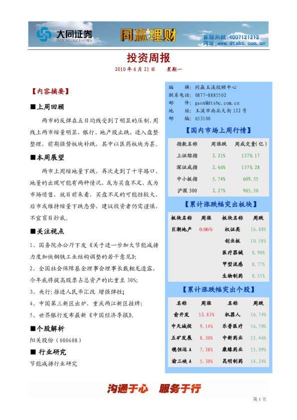 大同证券同赢玉溪投资周报