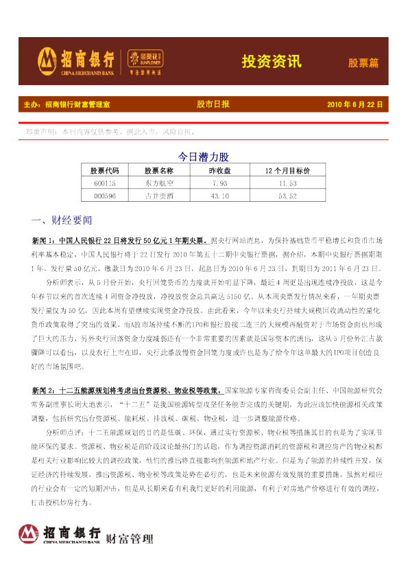 金葵花投资资讯-股票篇