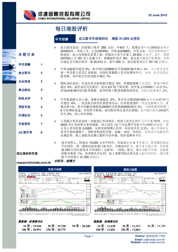 信达国际每日港股评析