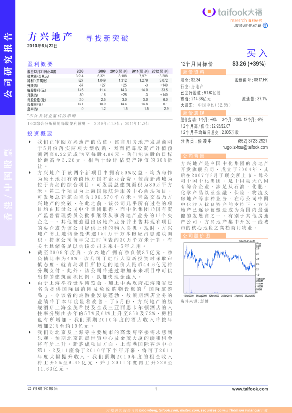方兴地产(00817)：寻找新突破
