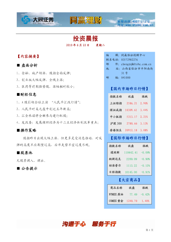 大同证券同赢临汾投资晨报