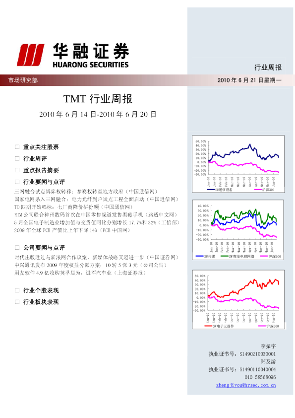 华融证券TMT行业周报
