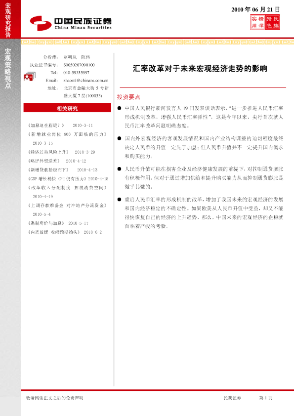 汇率改革对于未来宏观经济走势的影响