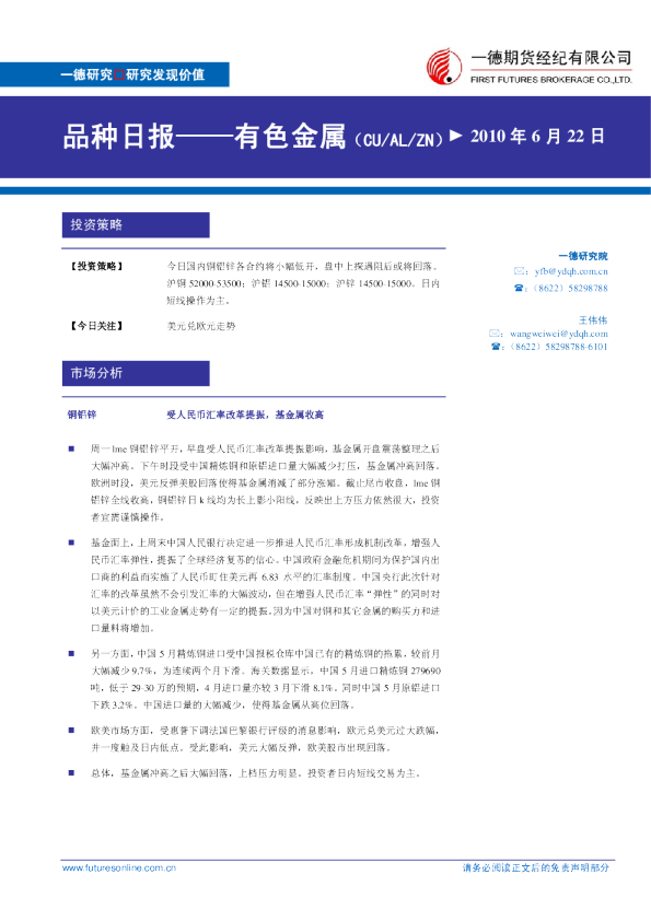 有色金属：受人民币汇率改革提振,基金属收高