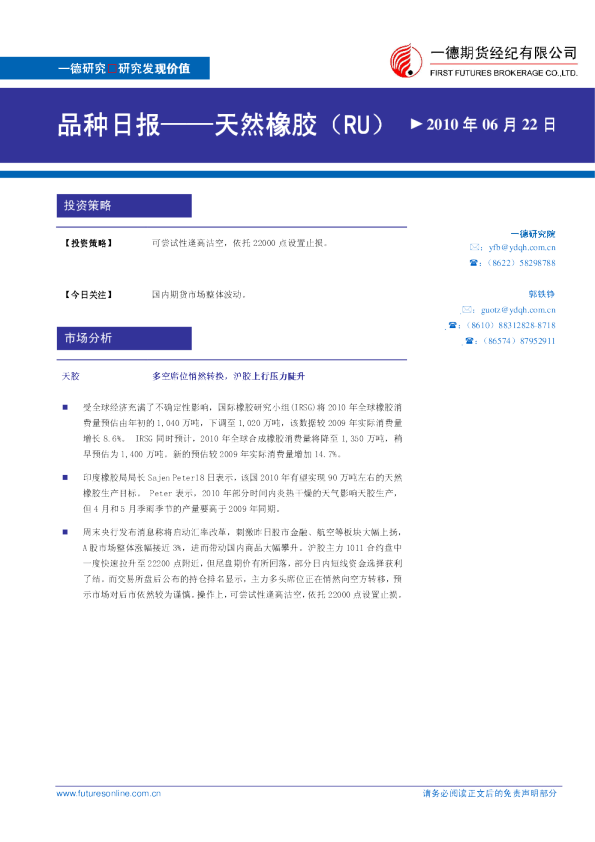 天胶：多空席位悄然转换,沪胶上行压力陡升