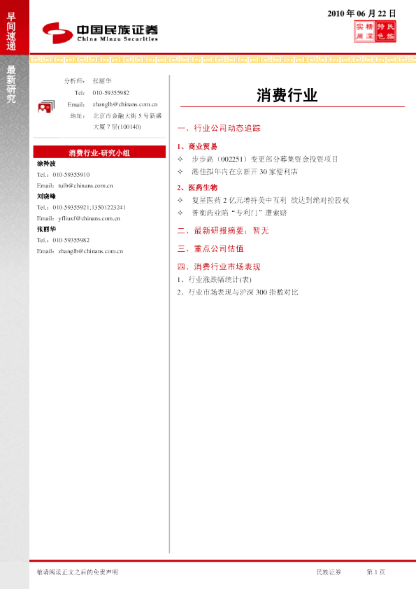 民族证券消费行业早间快递