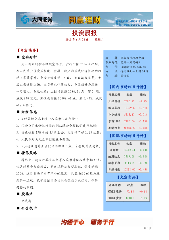 大同证券同赢忻州投资晨报