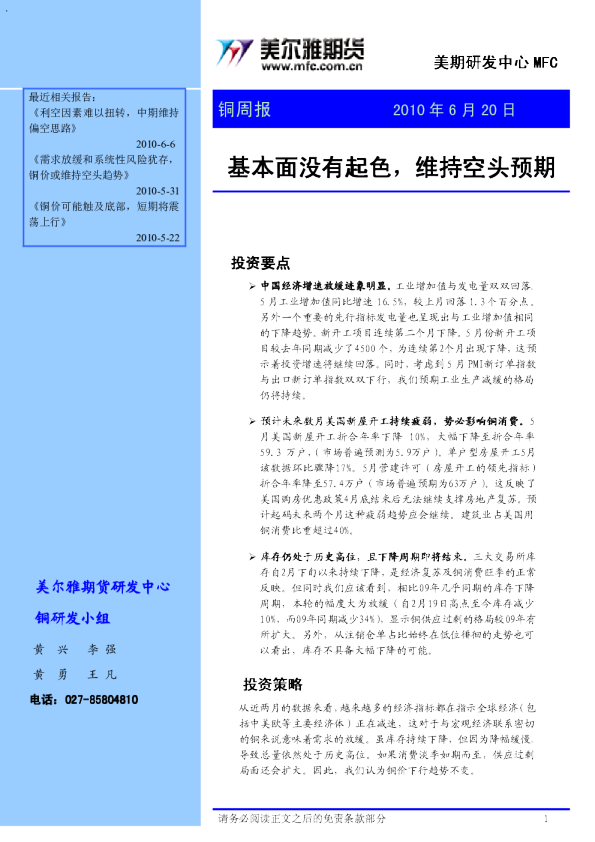 美尔雅期货铜周刊