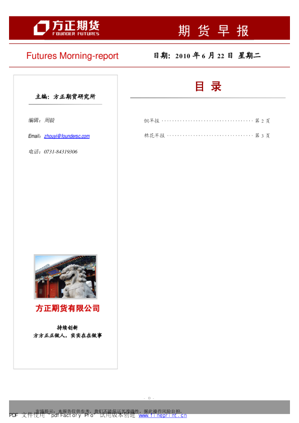 方正期货期货早报