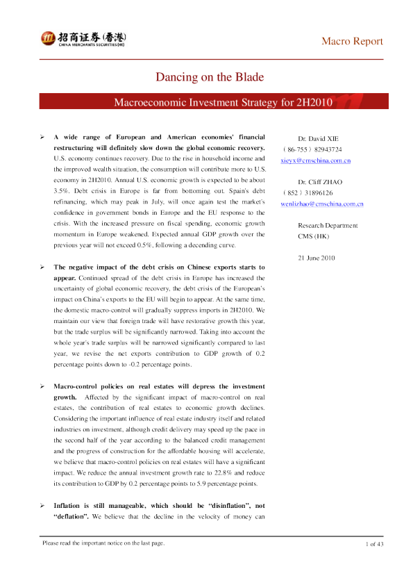 宏观经济2010年中期投资策略：在刀锋上跳舞