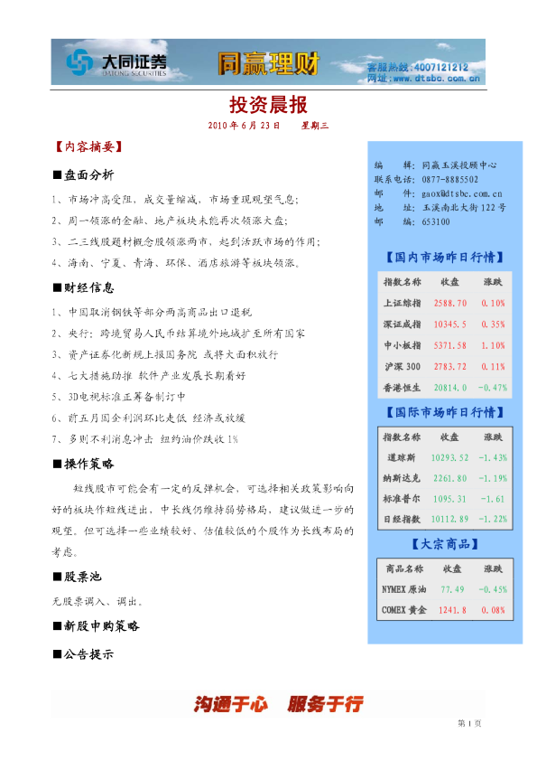 同赢玉溪投资晨报