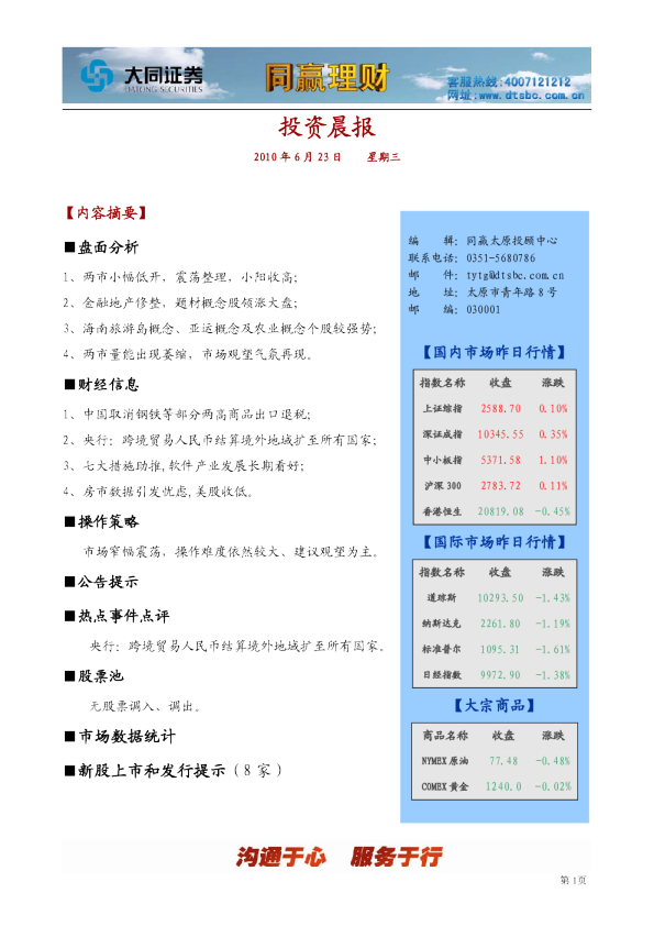 同赢系列产品之投资晨报(太原)