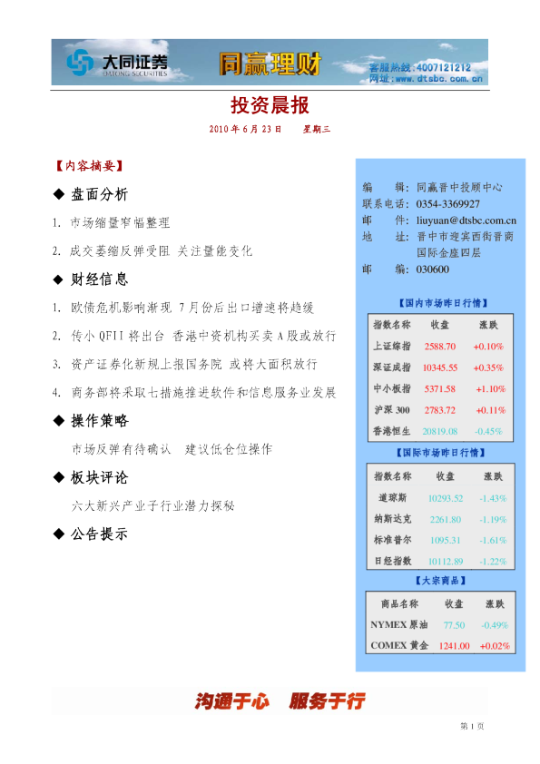 大同证券同赢晋中投资晨报
