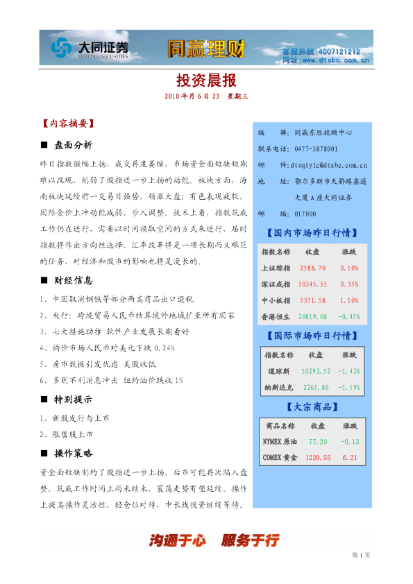 大同证券同赢鄂尔多斯投资晨报