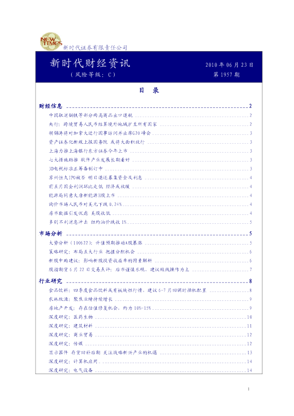 新时代证券财经资讯