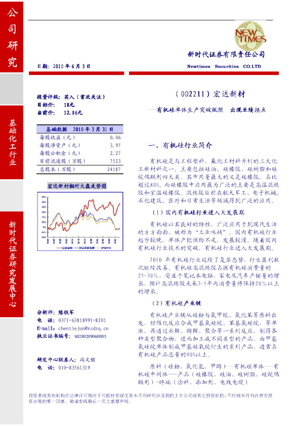 有机硅单体生产突破瓶颈，出现业绩拐点