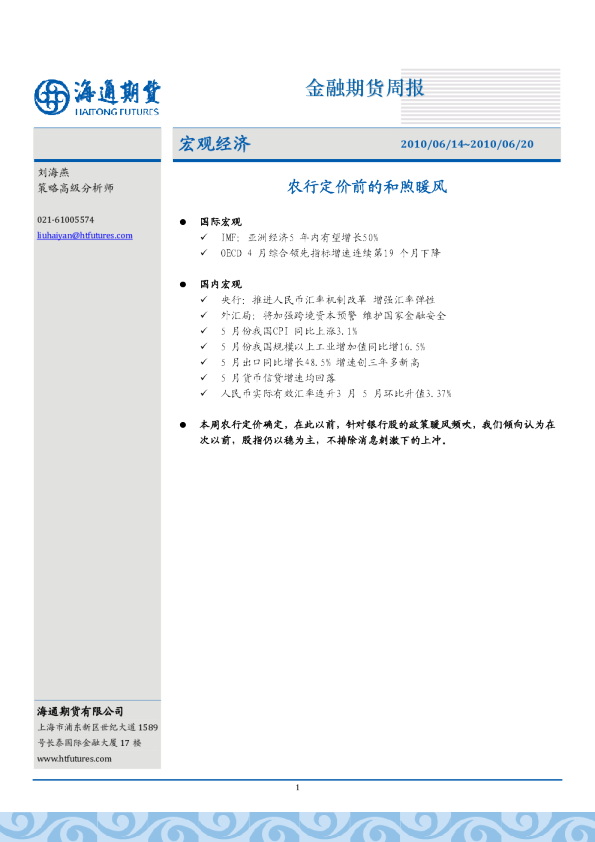 宏观经济：农行定价前的和煦暖风