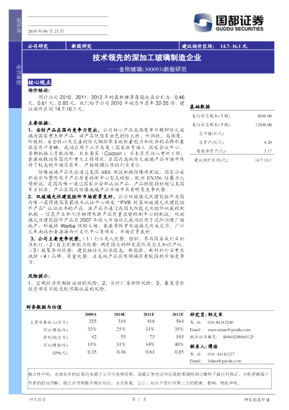技术领先的深加工玻璃制造企业
