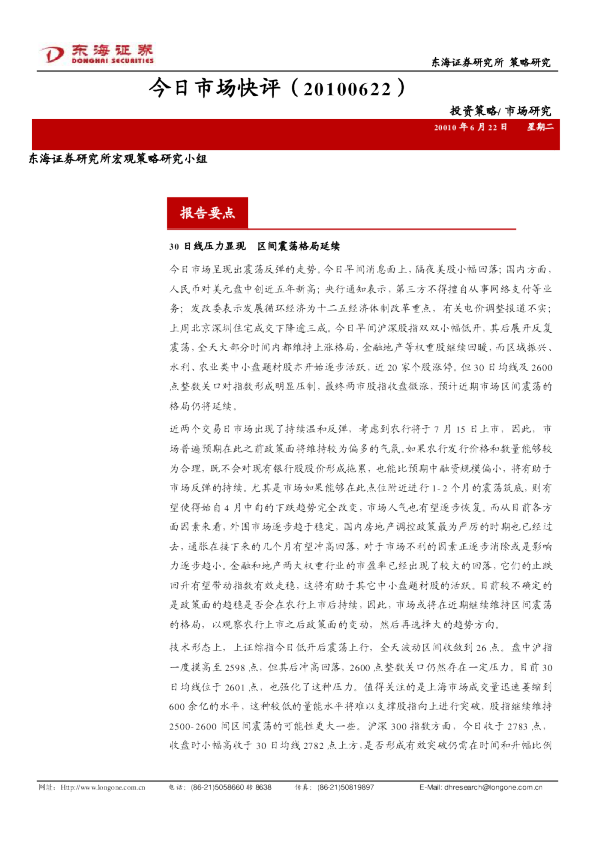 东海证券今日市场快评