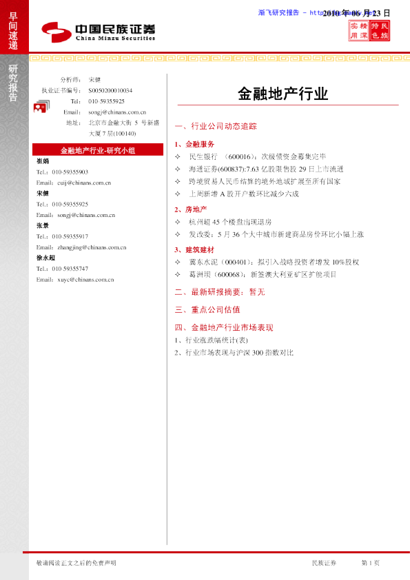 金融地产行业早间快递