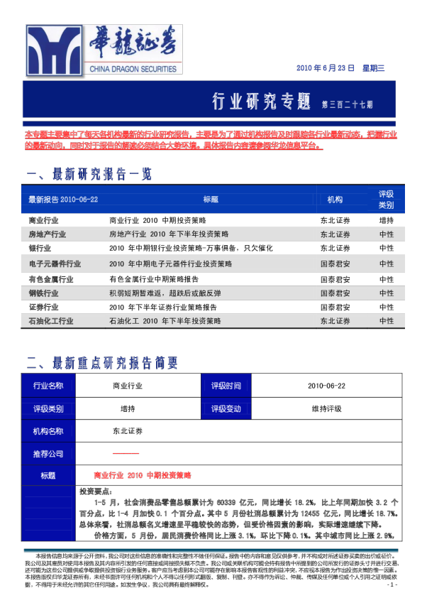 华龙证券行业研究专题第327期