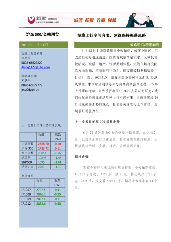 金元期货股指期货投资策略研究