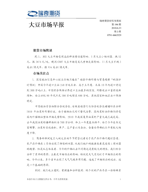 瑞奇期货大豆市场早报