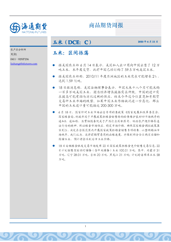玉米周报：区间震荡