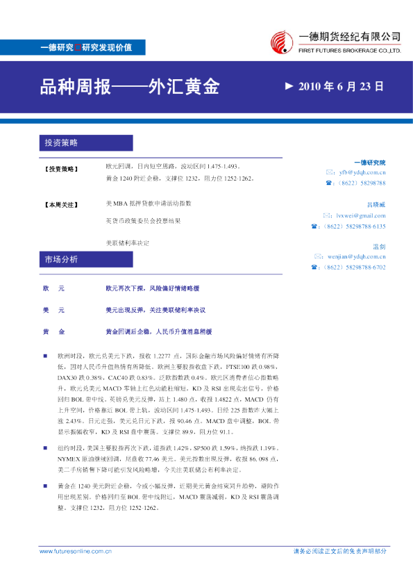 外汇黄金：欧元下挫黄金企稳,关注美联储利率决议