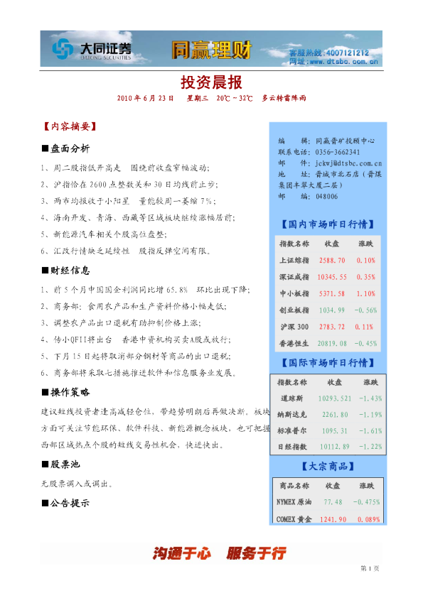 大同证券同赢晋矿投资晨报