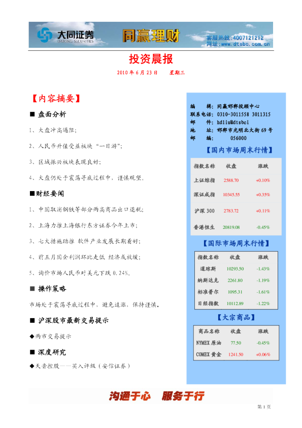 大同证券同赢邯郸投资晨报