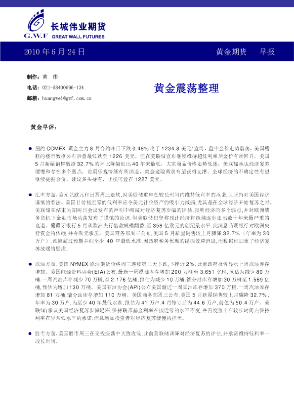 长城伟业期货黄金期货早报