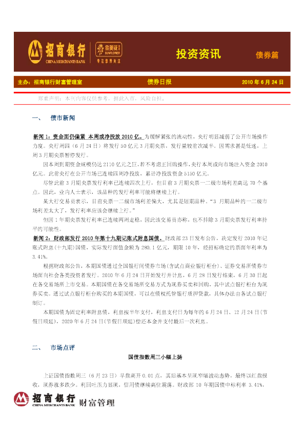 金葵花投资资讯债券篇