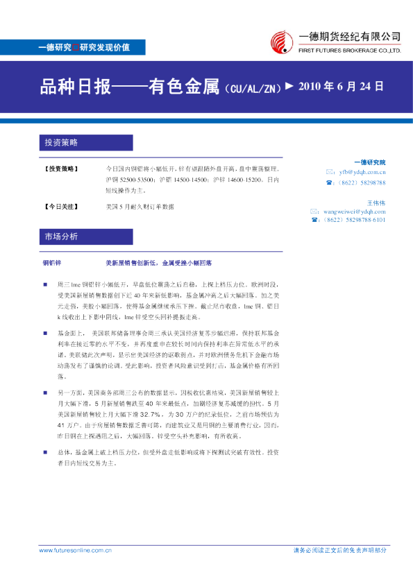 有色金属：美新屋销售创新低,金属受挫小幅回落