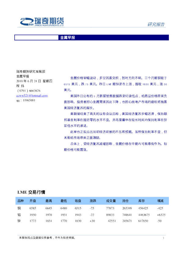 瑞奇期货金属早报