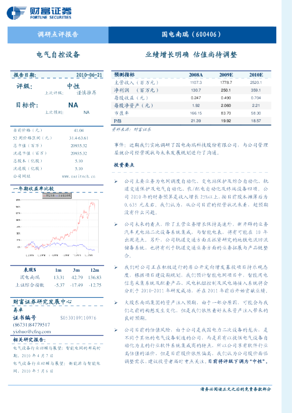 业绩增长明确，估值尚待调整