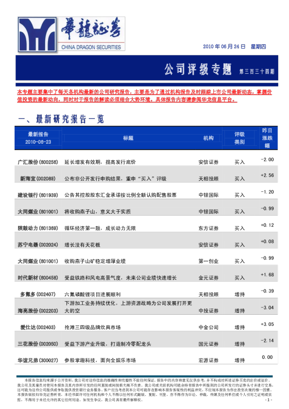 华龙证券公司评级专题