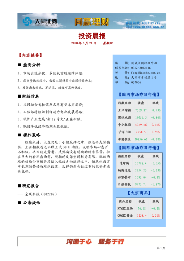 大同证券同赢大同投资晨报