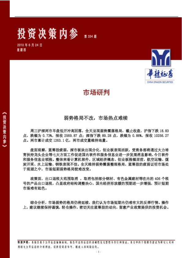 华龙证券投资决策内参