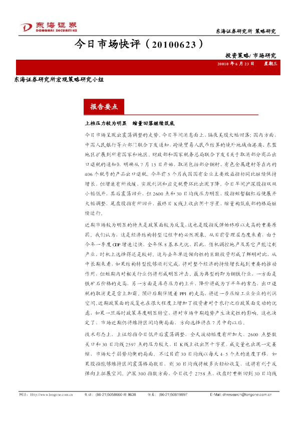 东海证券今日市场快评