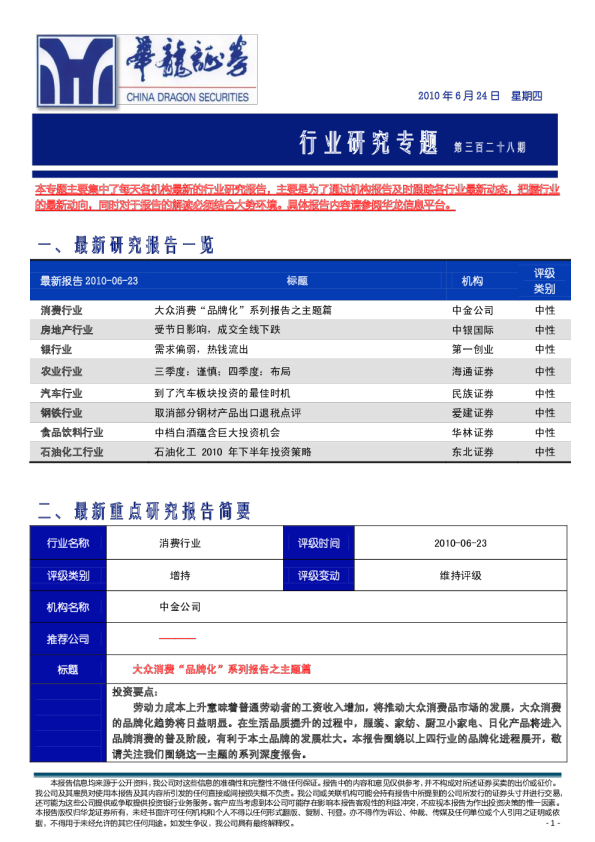 华龙证券行业研究专题第328期