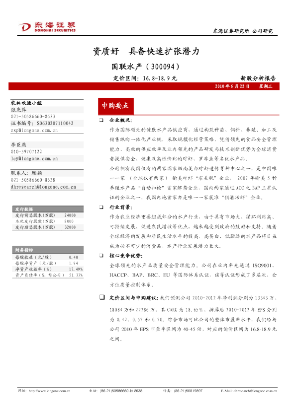 资质好，具备快速扩张潜力