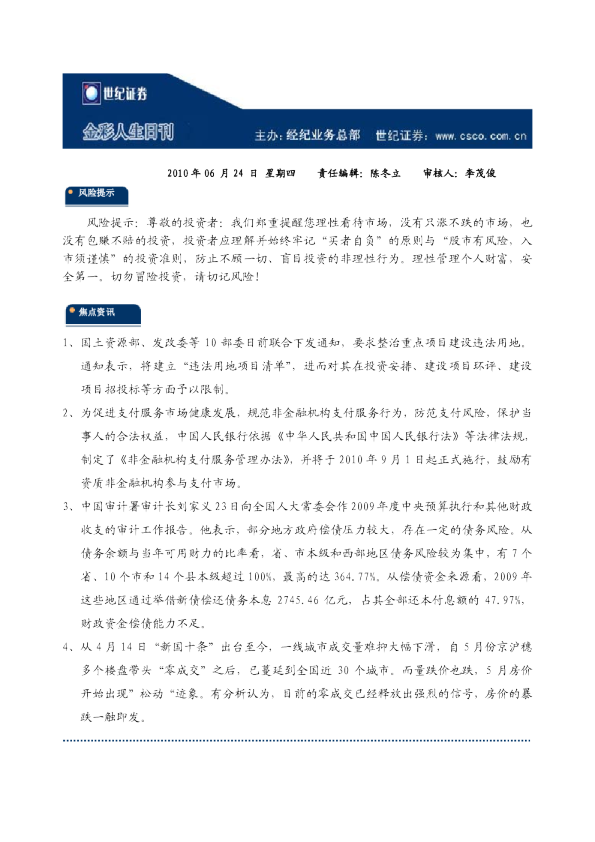 世纪证券金彩人生日刊