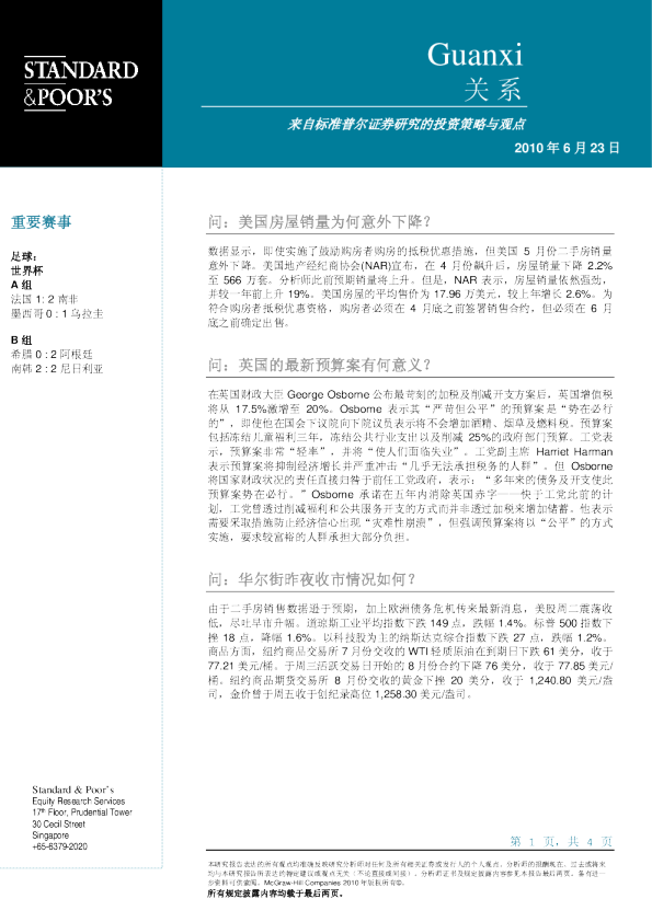 标准普尔关系日刊